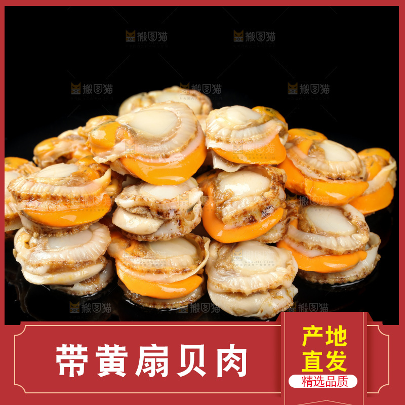 深底上的带黄扇贝肉