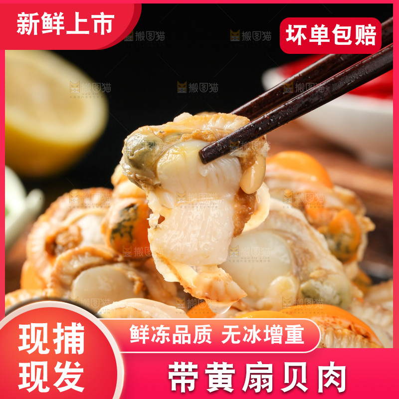 深底上的带黄扇贝肉