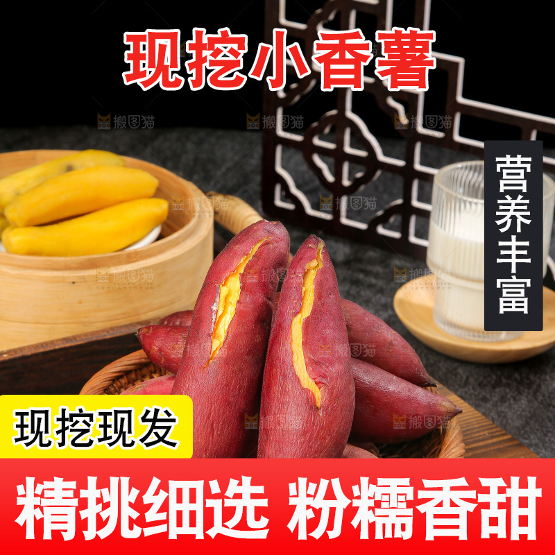 深底上的天目山小香薯