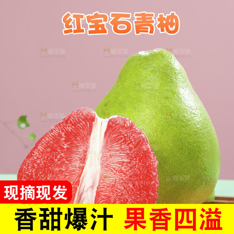 浅底上的红宝石青柚