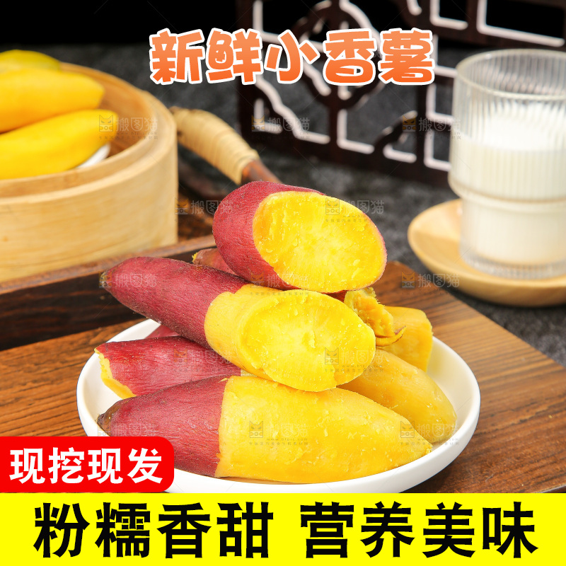 深底上的天目山小香薯