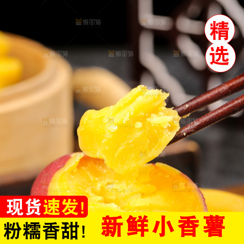深底上的天目山小香薯