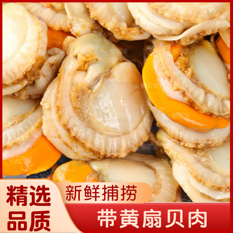 深底上的带黄扇贝肉