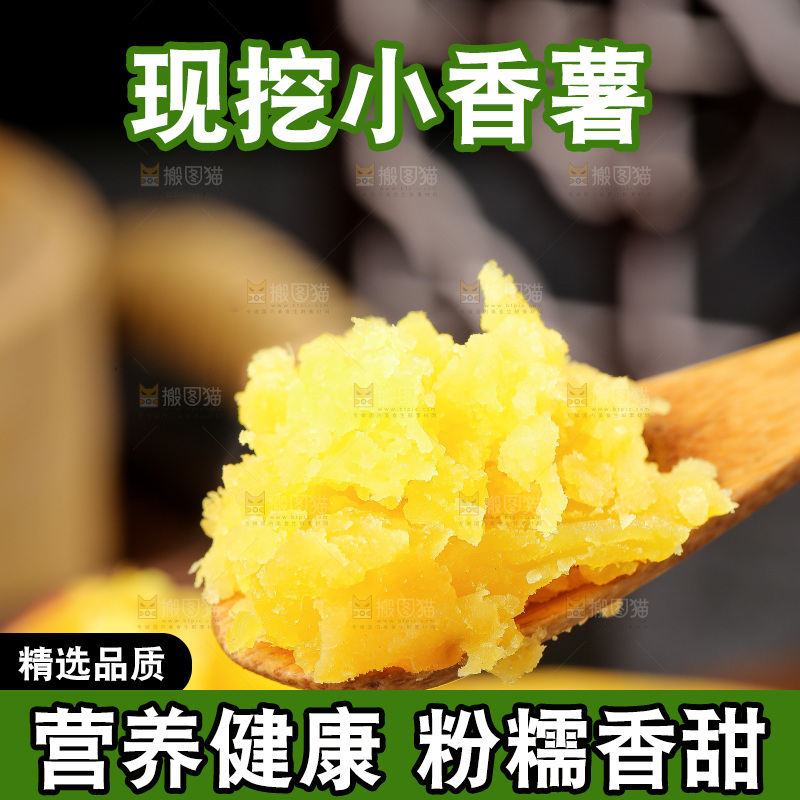 深底上的天目山小香薯