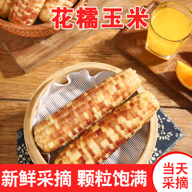 深底上的花糯玉米