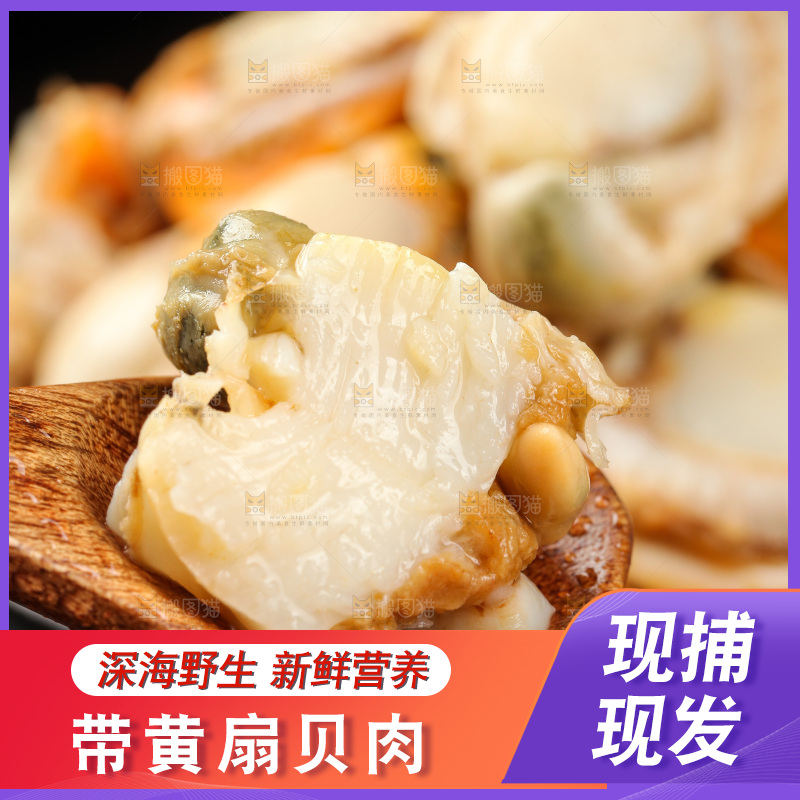 深底上的带黄扇贝肉