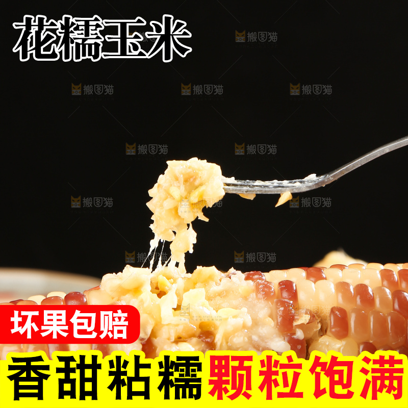 深底上的花糯玉米