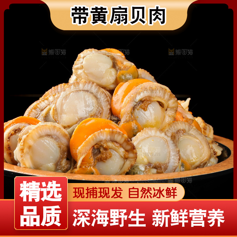 深底上的带黄扇贝肉
