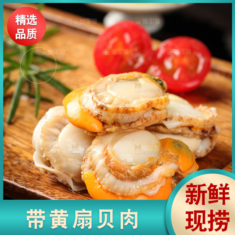 深底上的带黄扇贝肉