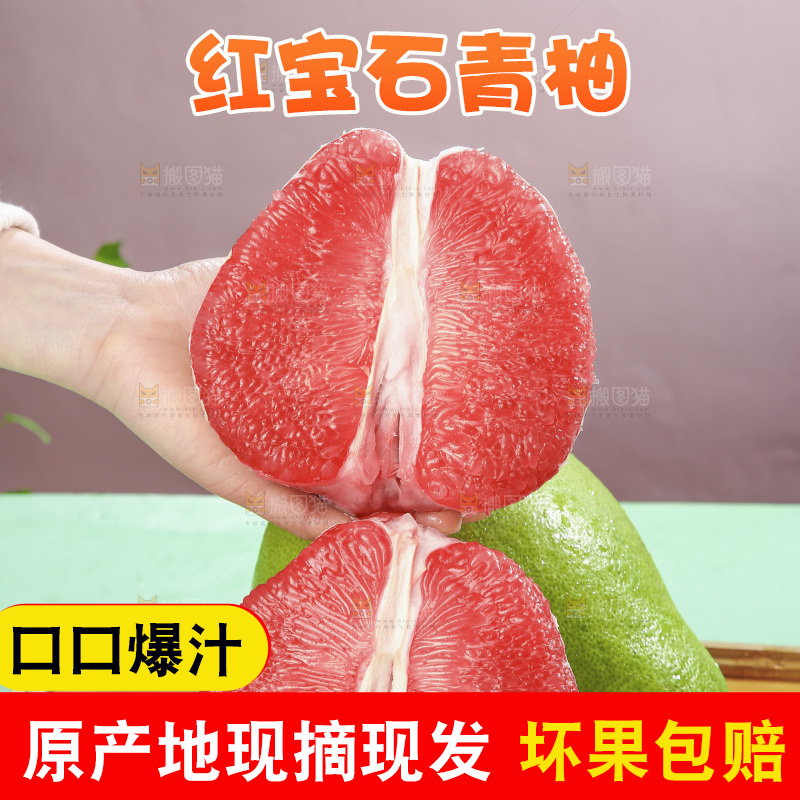 浅底上的红宝石青柚