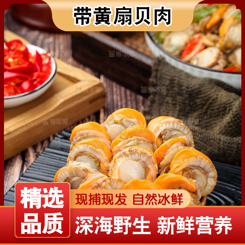 深底上的带黄扇贝肉