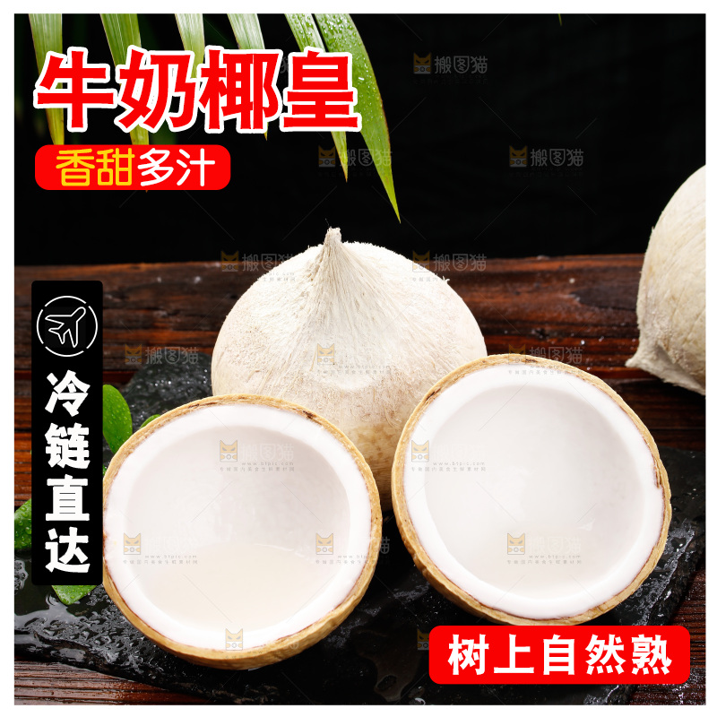 深底上的牛奶椰皇
