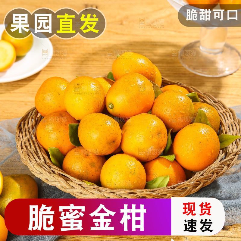 木底上的脆蜜金柑