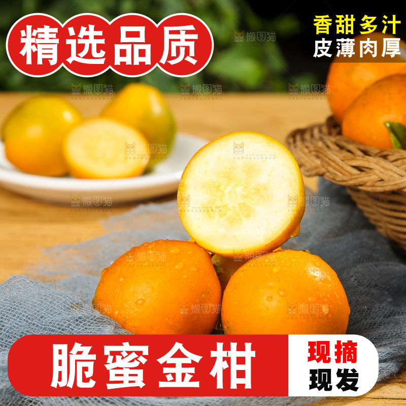 木底上的脆蜜金柑