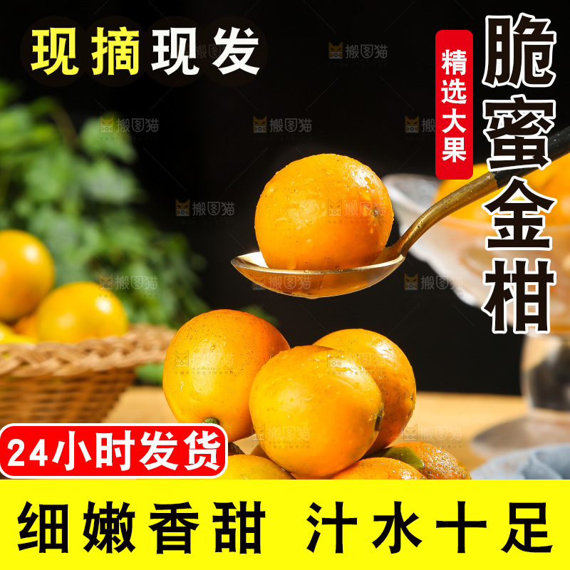 木底上的脆蜜金柑