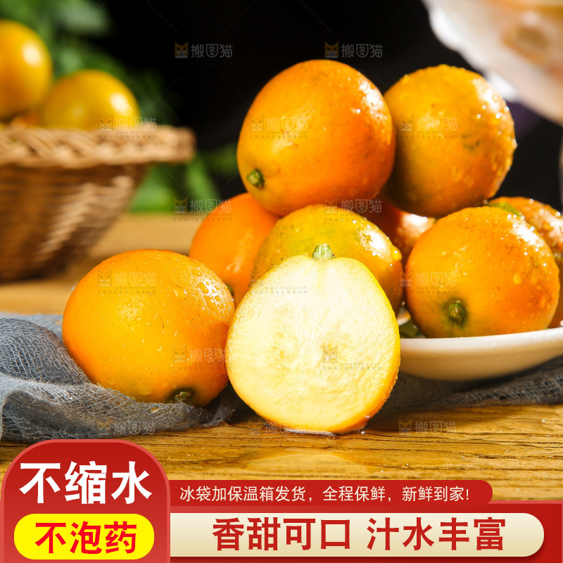 木底上的脆蜜金柑