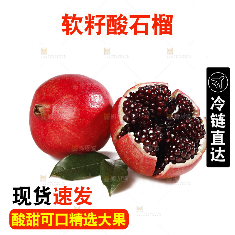 白底上的黒籽酸石榴