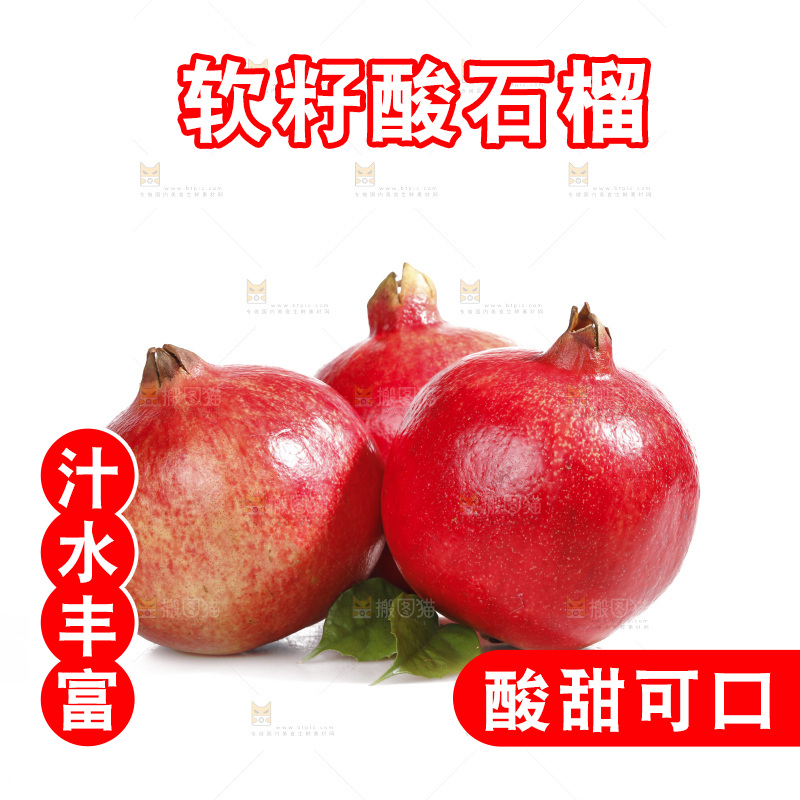 白底上的黒籽酸石榴