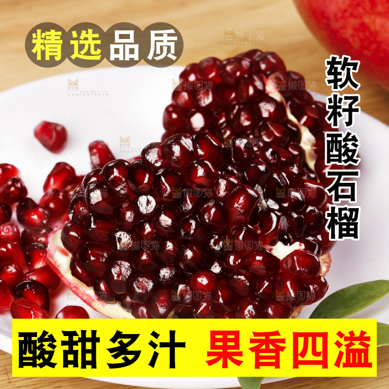 浅底上的黒籽酸石榴