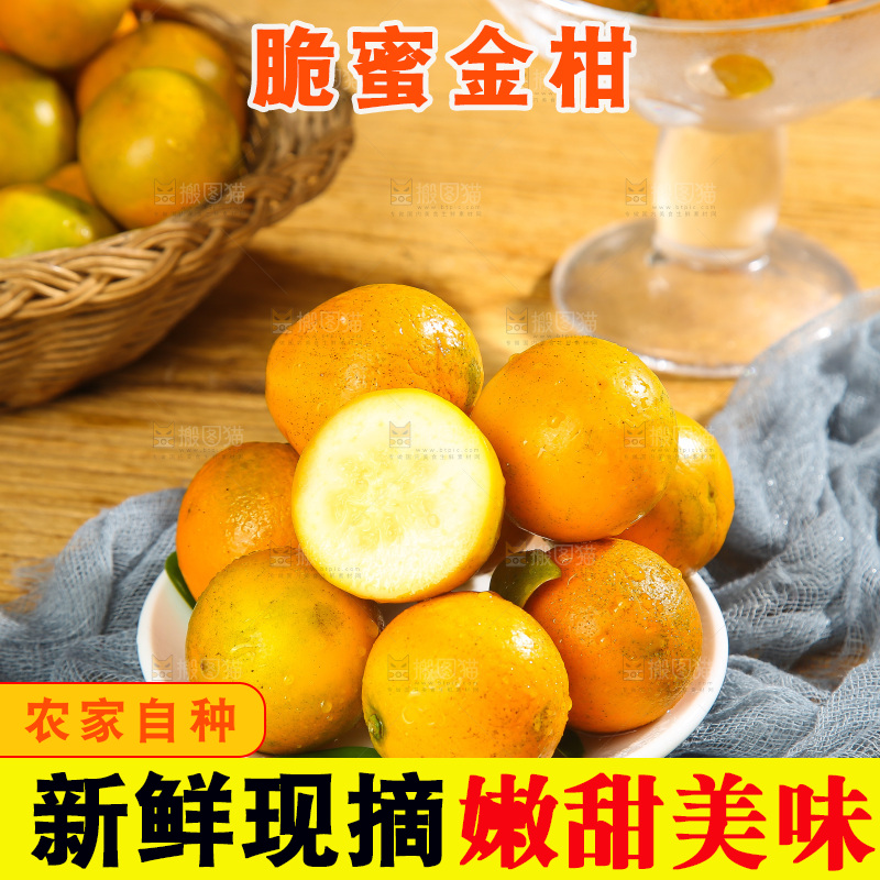 木底上的脆蜜金柑