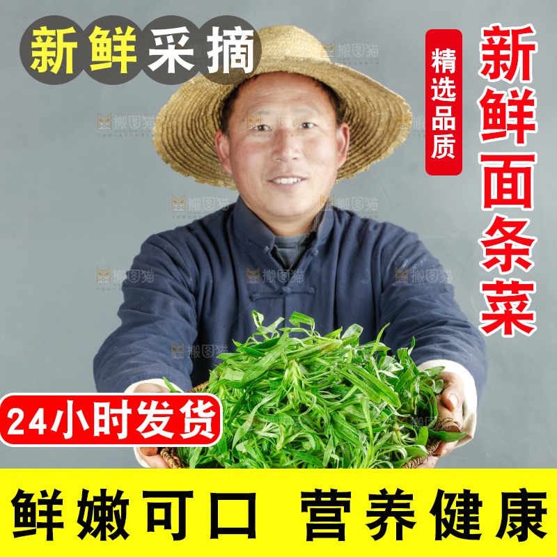 手里拿着面条菜