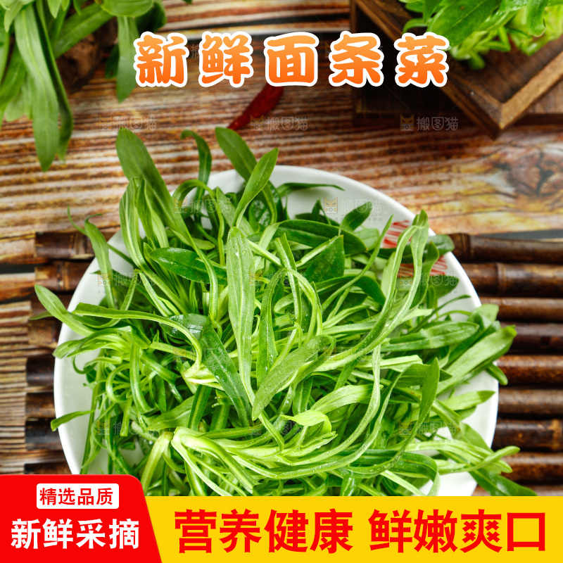 深底上的面条菜