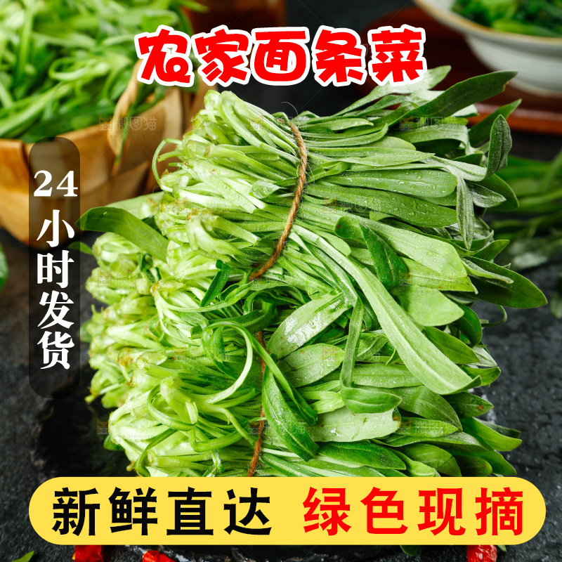 深底上的面条菜