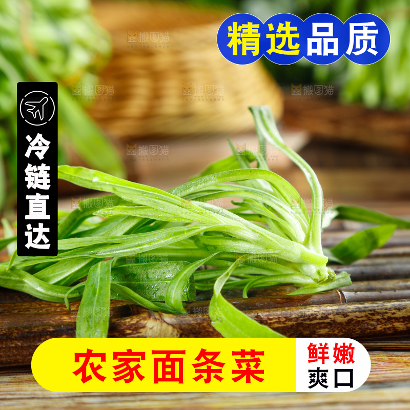 深底上的面条菜