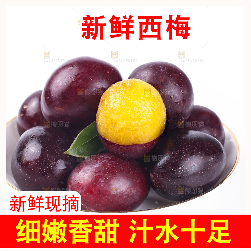 白底上的澳洲西梅