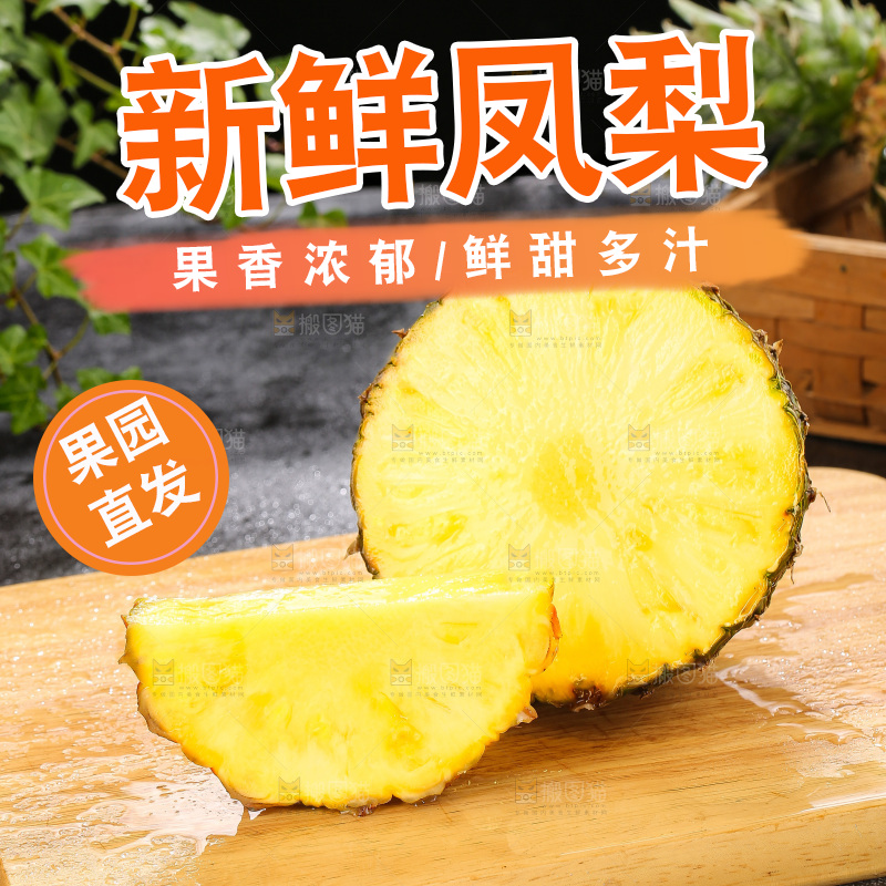深底上的新鲜凤梨