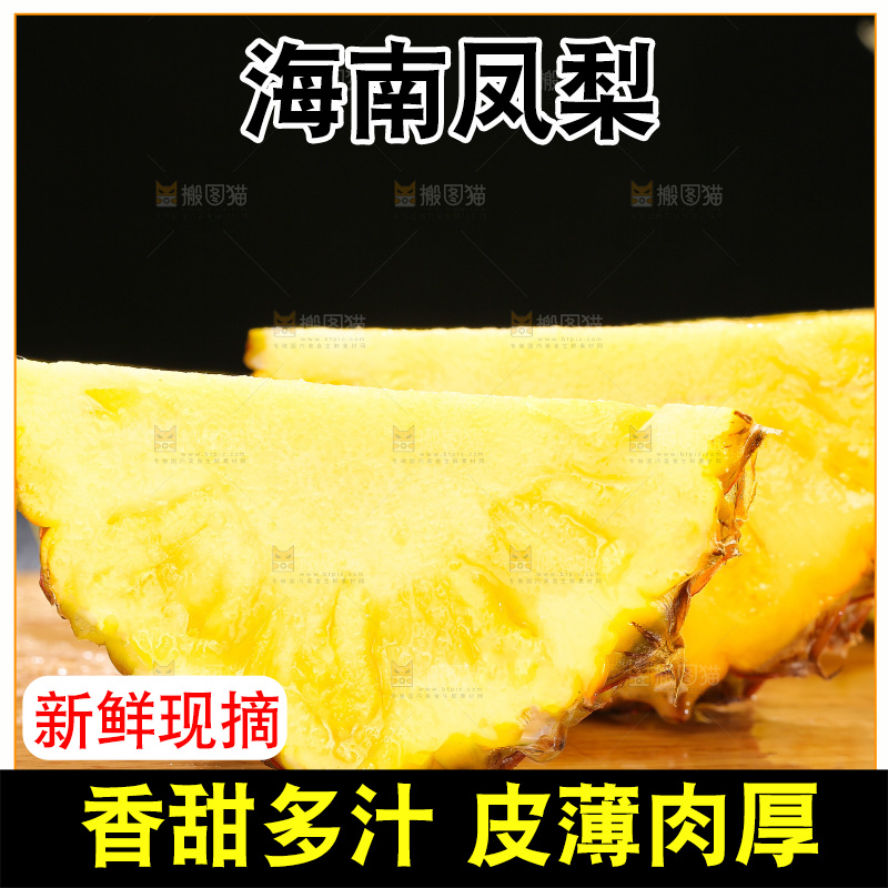 深底上的新鲜凤梨