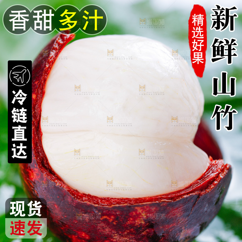 浅底上的新鲜山竹