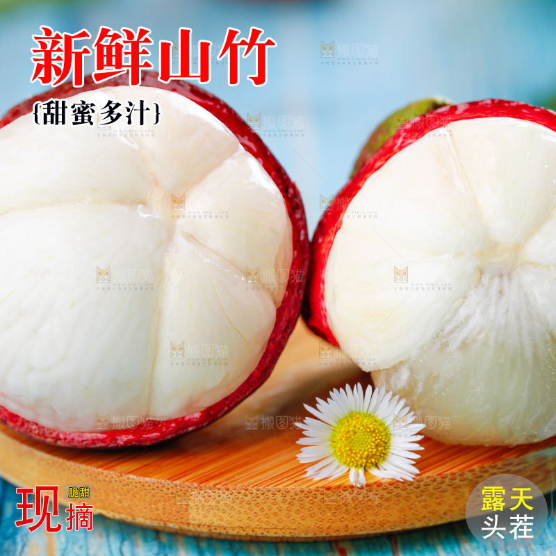 浅底上的泰国山竹