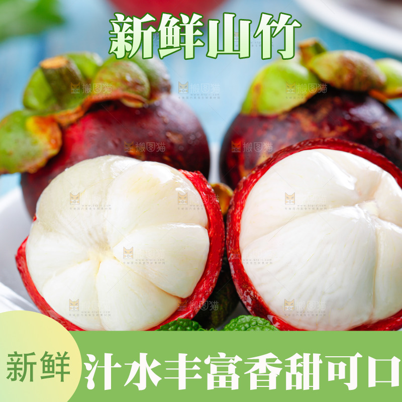 浅底上的泰国山竹