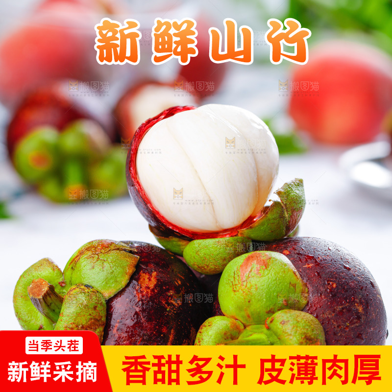 浅底上的泰国山竹