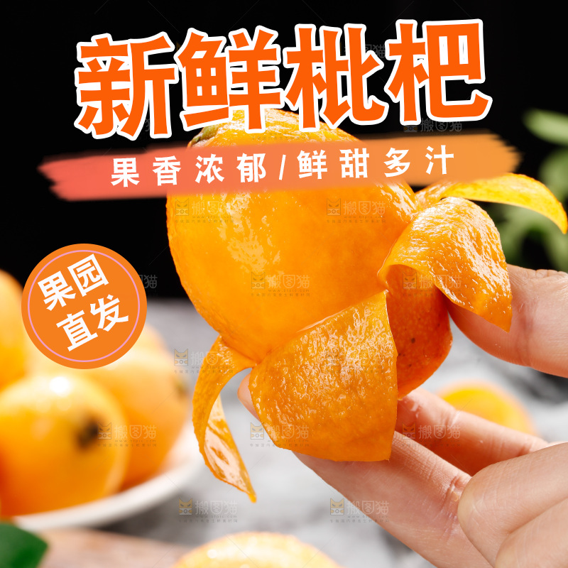 深底上的枇杷