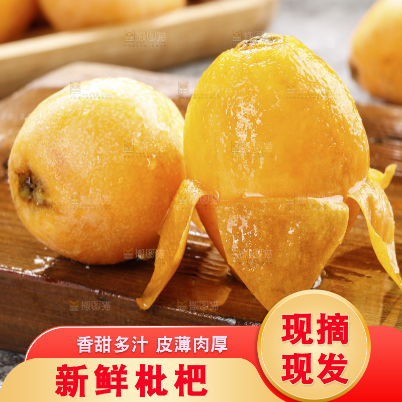 深底上的枇杷