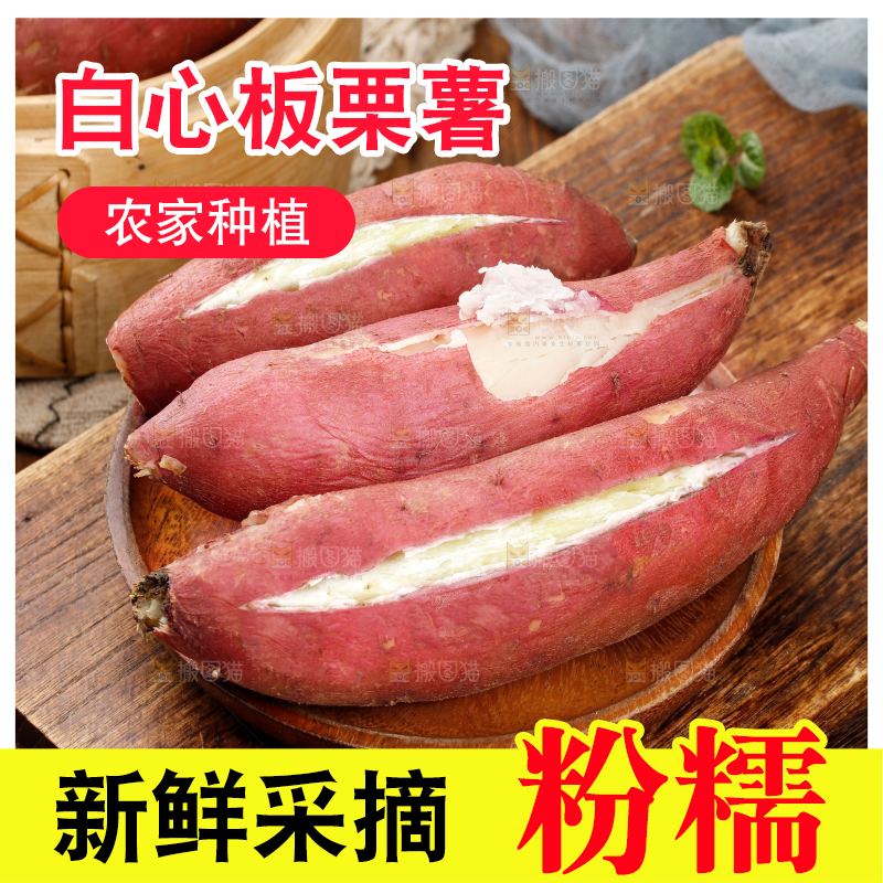 木底上的白心板栗薯