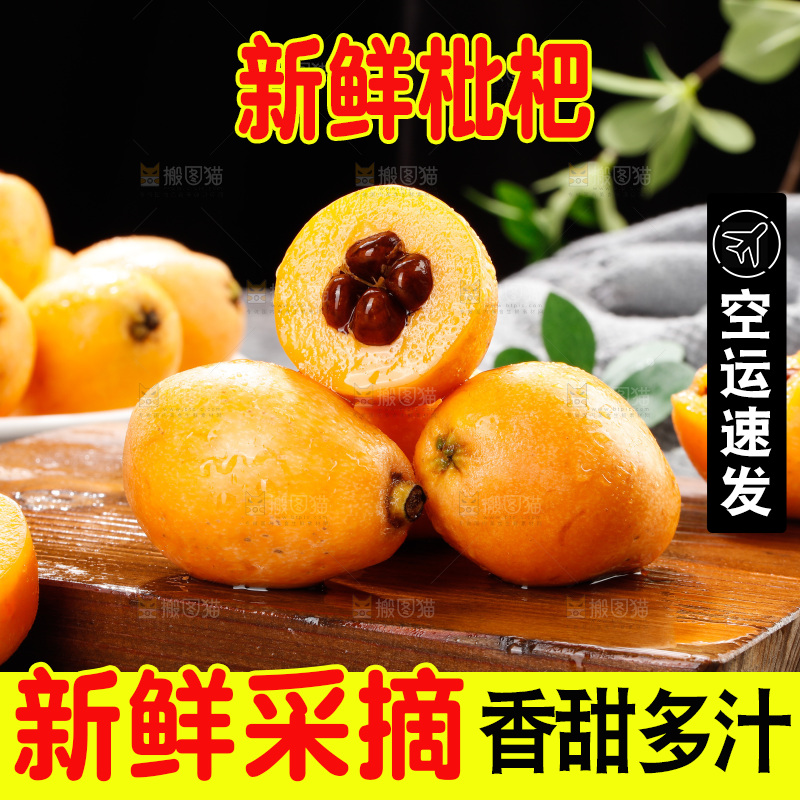 深底上的枇杷