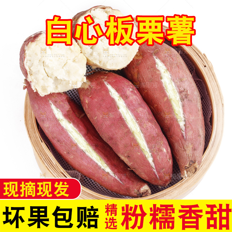 白底放着白心板栗薯