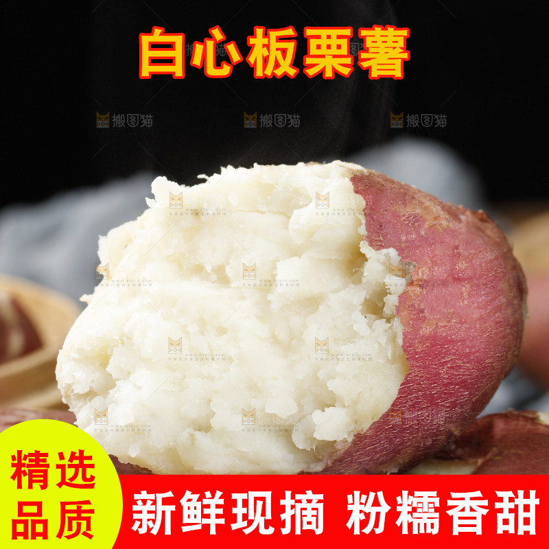 木底上的白心板栗薯