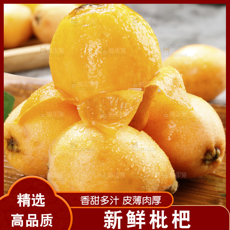 深底上的枇杷