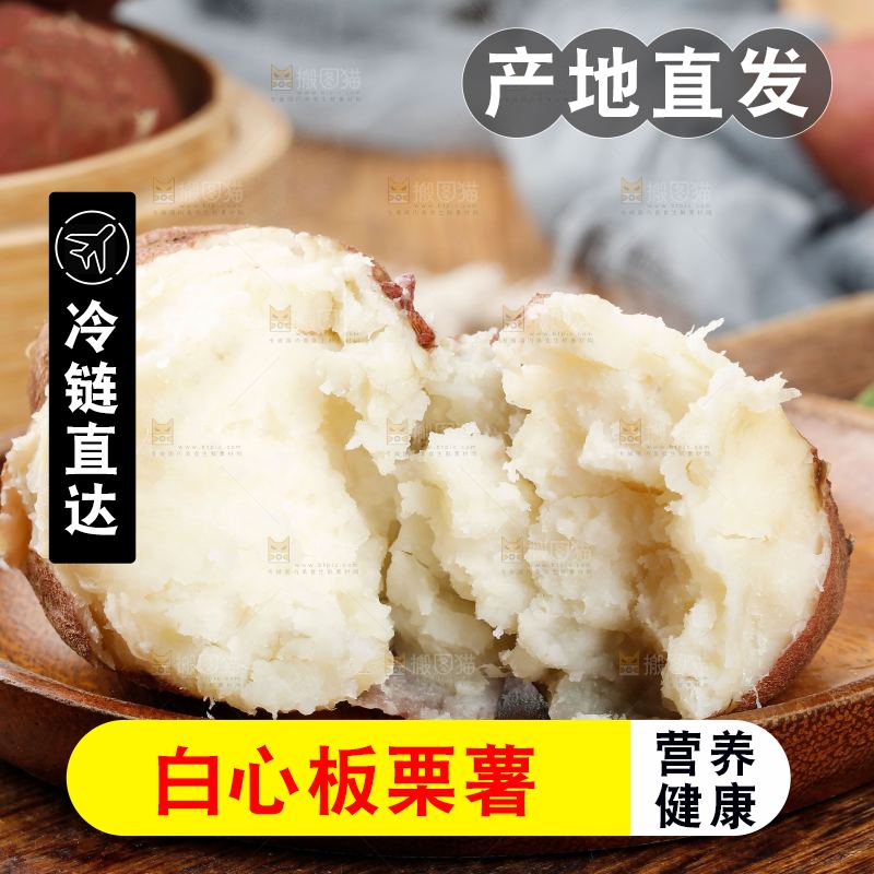 木底上的白心板栗薯