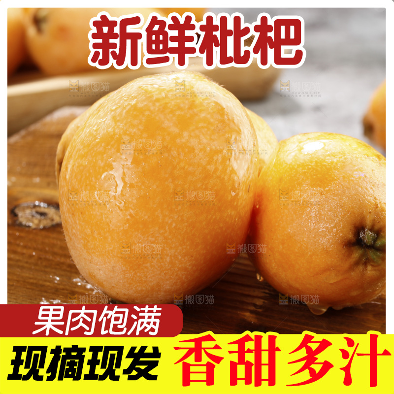 深底上的枇杷