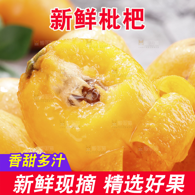 深底上的枇杷