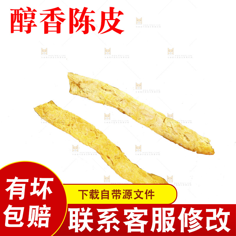 白底上的陈皮