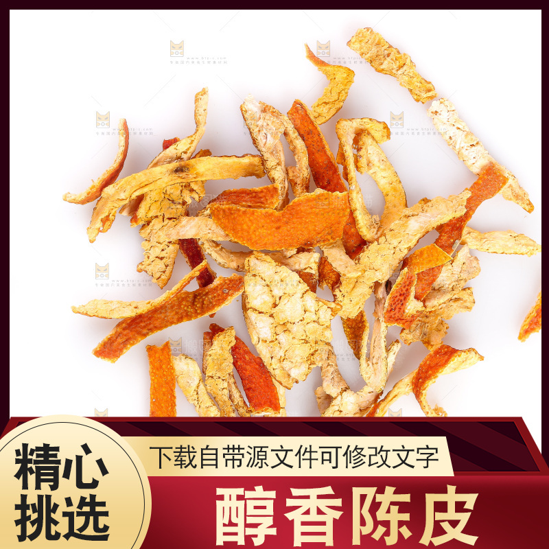 白底上的陈皮