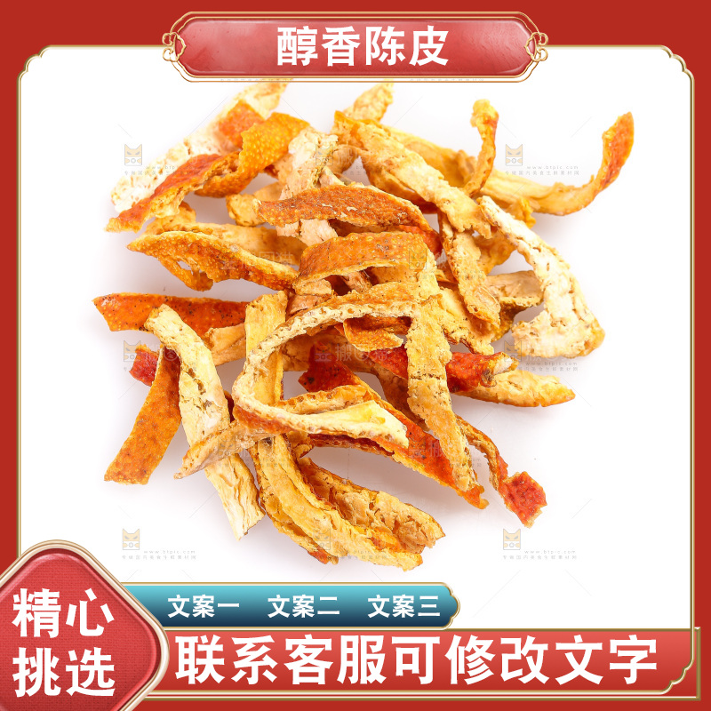 白底上的陈皮