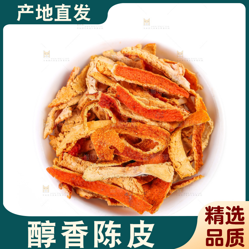 白底上的陈皮