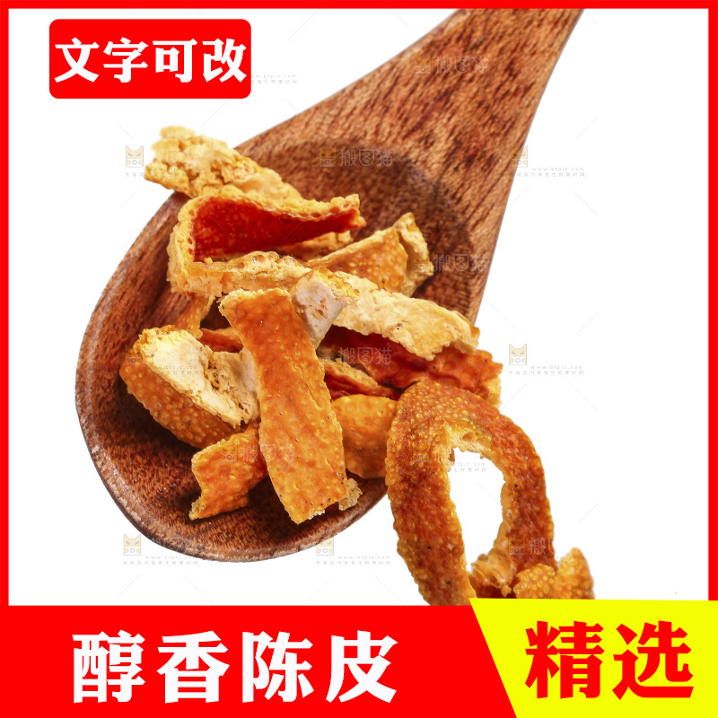 白底上的陈皮